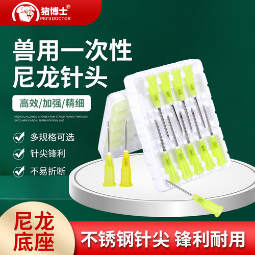 兽用一次性针头尼龙注射器针头