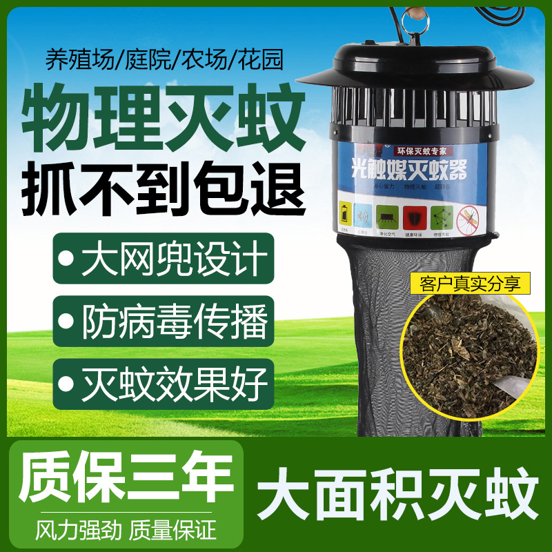 光触媒灭蚊器养殖场专用灭蚊灯室外户外光控捕蚊灭蝇灯猪场灭蚊器 居家日用 灭蚊灯/吸蚊机/灭蝇灯 原图主图