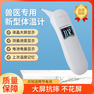 宠物体温计猫咪狗狗温度计兽用肛门电子体温表动物小狗感冒测体温