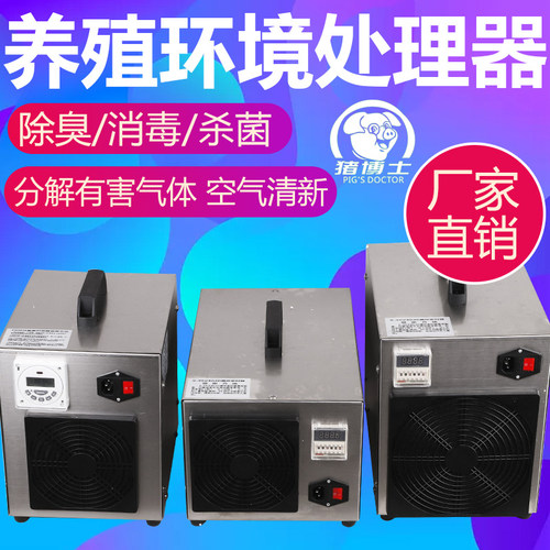 新型环境处理器养殖场鸡舍消毒机