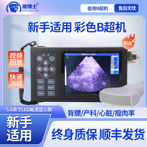 猪博士兽用B超机超声波彩超检孕