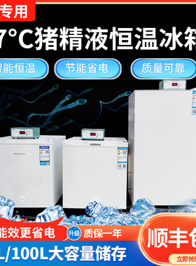 兽用猪精恒温冰箱 17度猪精兔精液储存箱50L100L人工授精冷藏箱