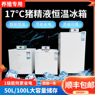 17度猪精兔精液储存箱50L100L人工授精冷藏箱 兽用猪精恒温冰箱