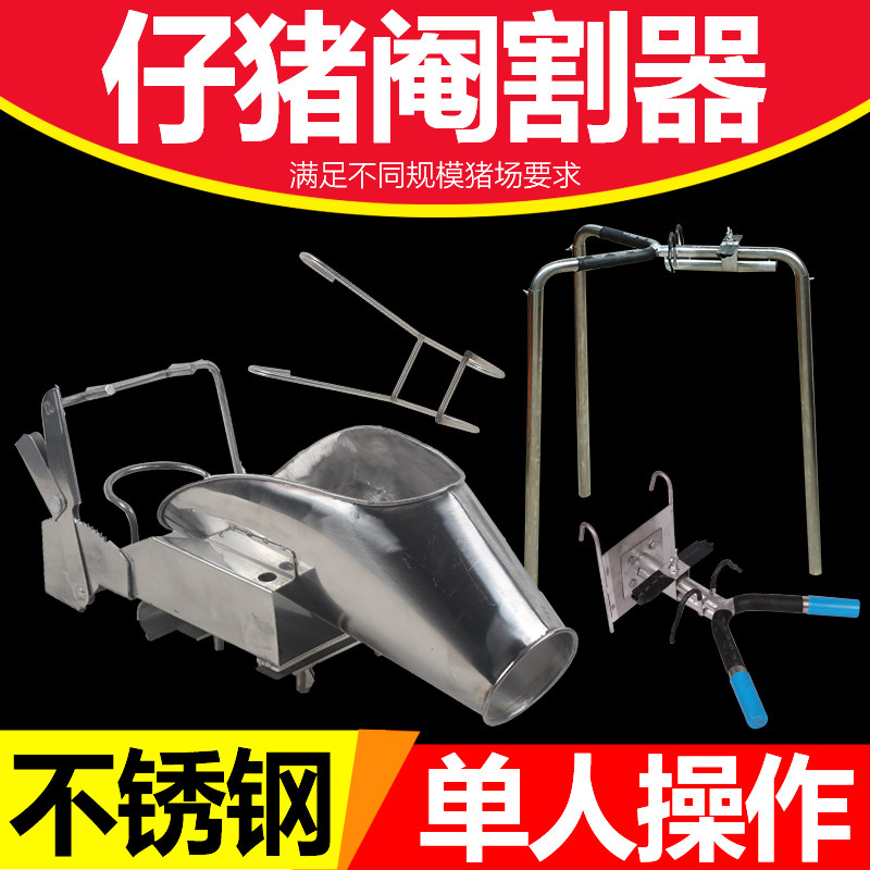 不锈钢阉猪架小猪阉割器加厚仔猪用阉割架加粗敲猪架养阉猪刀工具,畜牧/养殖物资,畜牧/养殖器械,淘宝优惠券,粉丝福利购,淘宝优惠卷