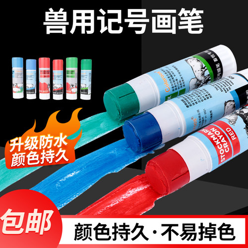 猪用记号笔大号三色畜牧标记蜡笔