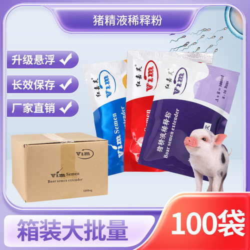 猪精液稀释粉公猪精液长效保存剂