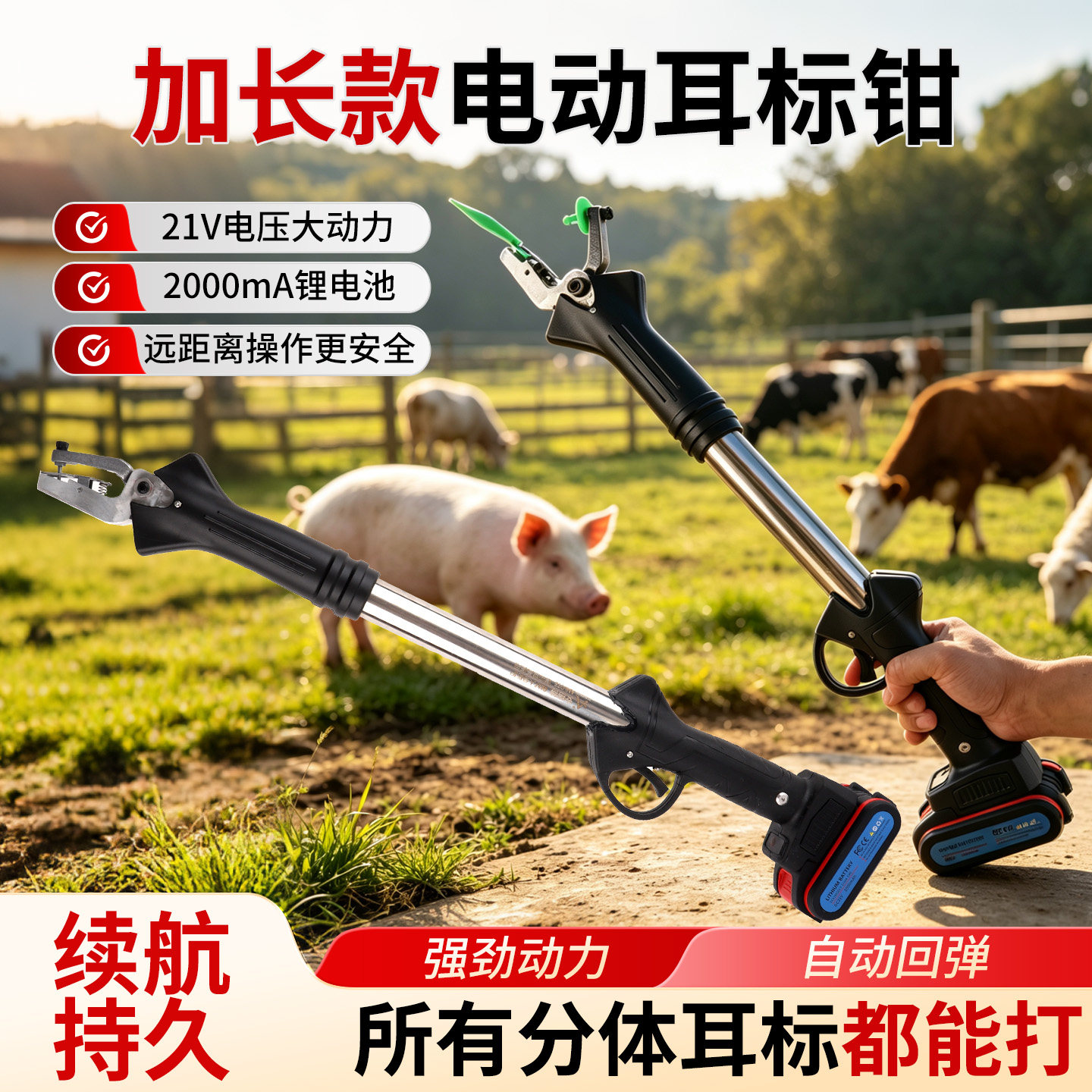 加长电动耳标钳兽用猪牛羊用防疫
