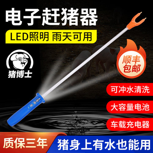 猪博士电动赶猪器拍防水大容量