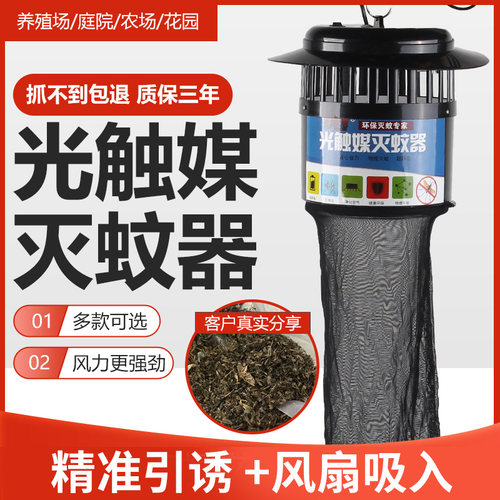 耐尔尼光触媒灭蚊灯户外猪场