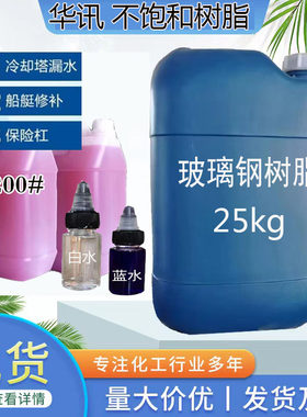 2597玻璃钢树脂游艇树脂胶