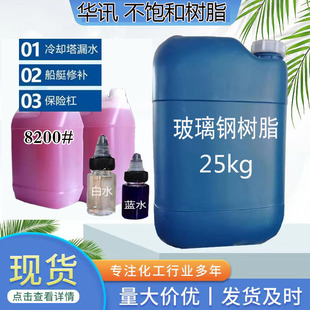 8200造船树脂 2597玻璃钢树脂 游艇树脂胶 191 6树脂渔船修补树脂