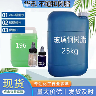 造船玻璃钢树脂修补材料196水泥地面防腐191汽车音响倒模胶水 包邮