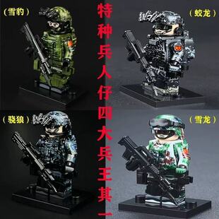 兼容乐高特种兵人仔新款军事士兵四大兵王小人积木武器男孩玩具