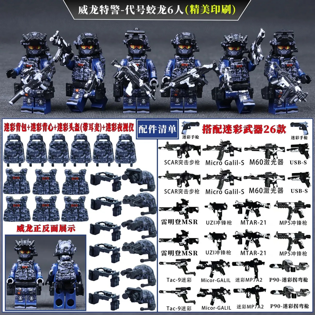 三角洲威龙人仔军事特种兵警察