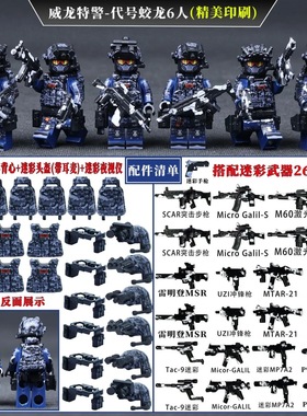 兼容乐高三角洲行动人仔威龙特种兵军事警察士兵小人男孩拼装积木