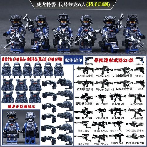 三角洲威龙人仔军事特种兵警察