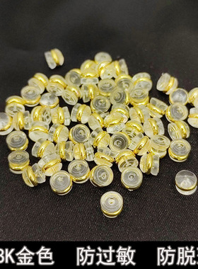 硅胶耳堵后塞防掉18k金耳钉