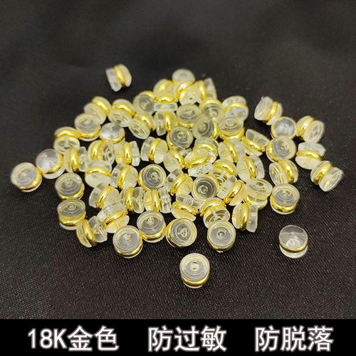 硅胶耳堵后塞防掉18k金耳钉