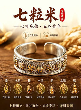 古法轻奢招财五谷食指戒