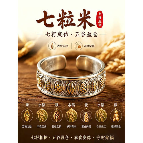 古法轻奢招财五谷食指戒