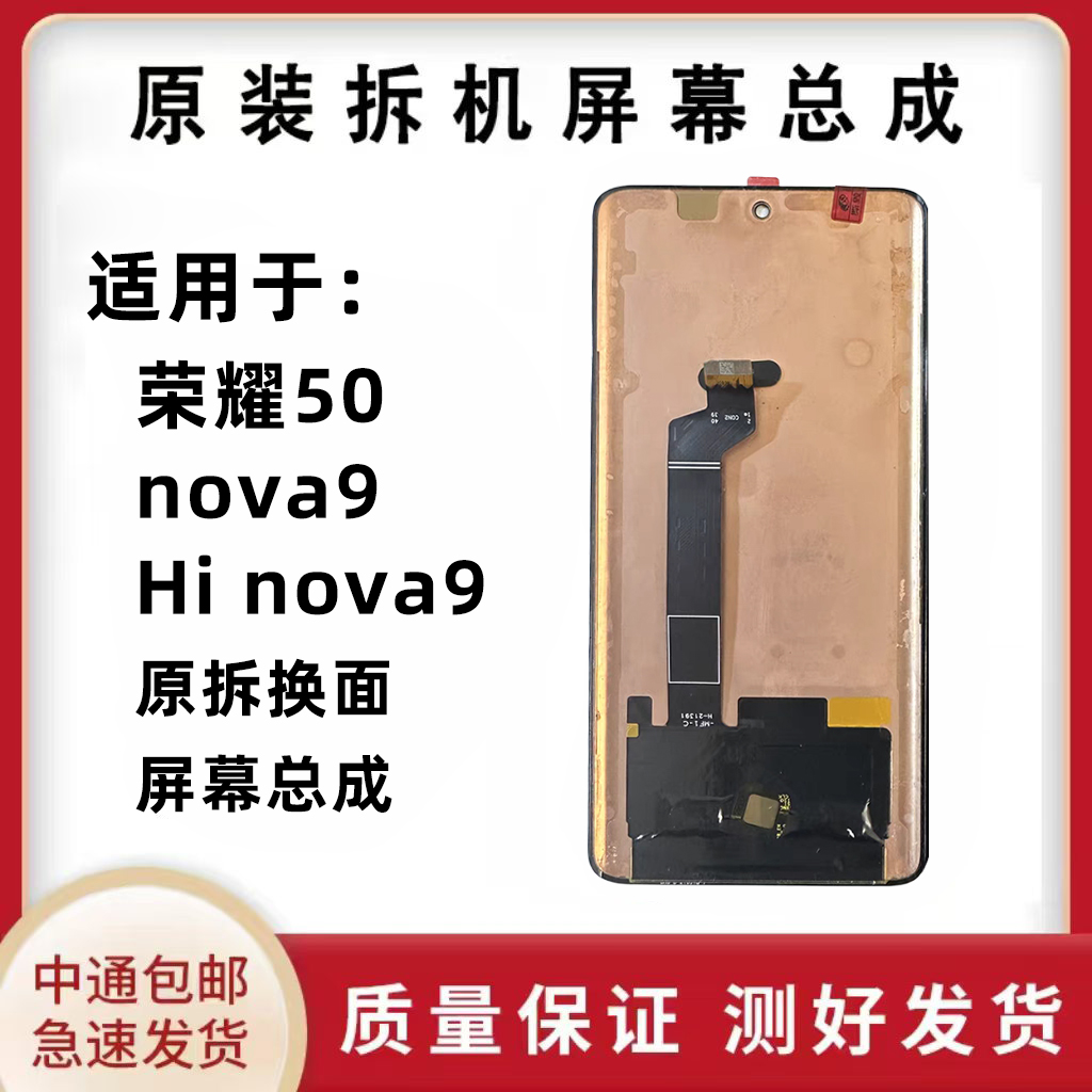 适用于荣耀50屏幕总成荣耀50Pro原装拆机液晶显示触摸内外屏总成