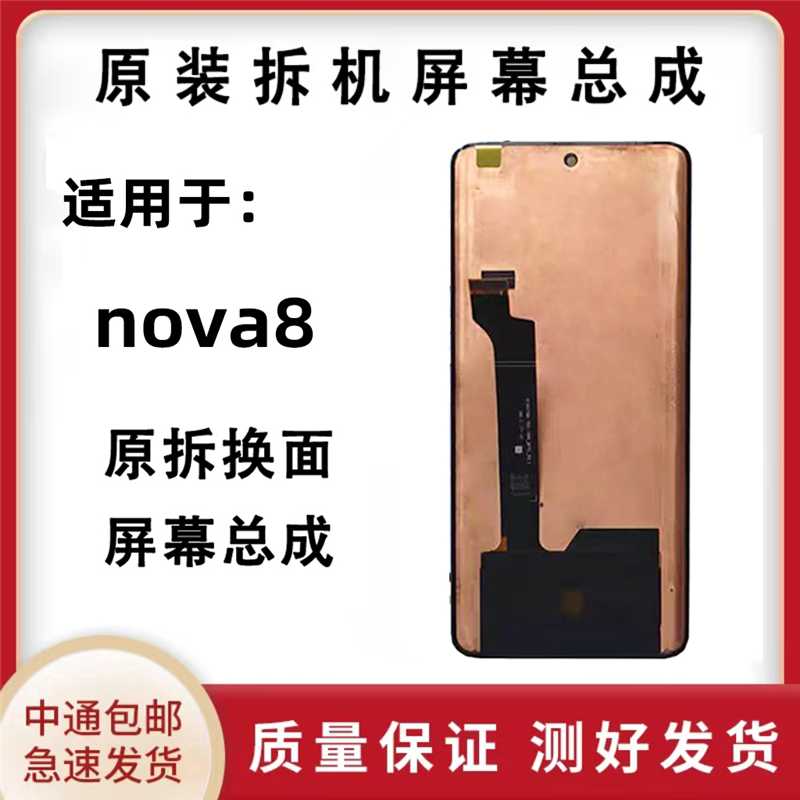 适用于华为nova8/v40轻奢原装拆机屏幕总成显示液晶触摸屏幕总成