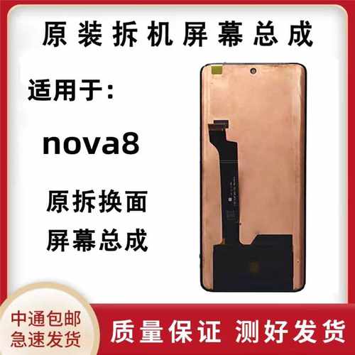 适用于华为nova8/v40轻奢原装拆机屏幕总成显示液晶触摸屏幕总成