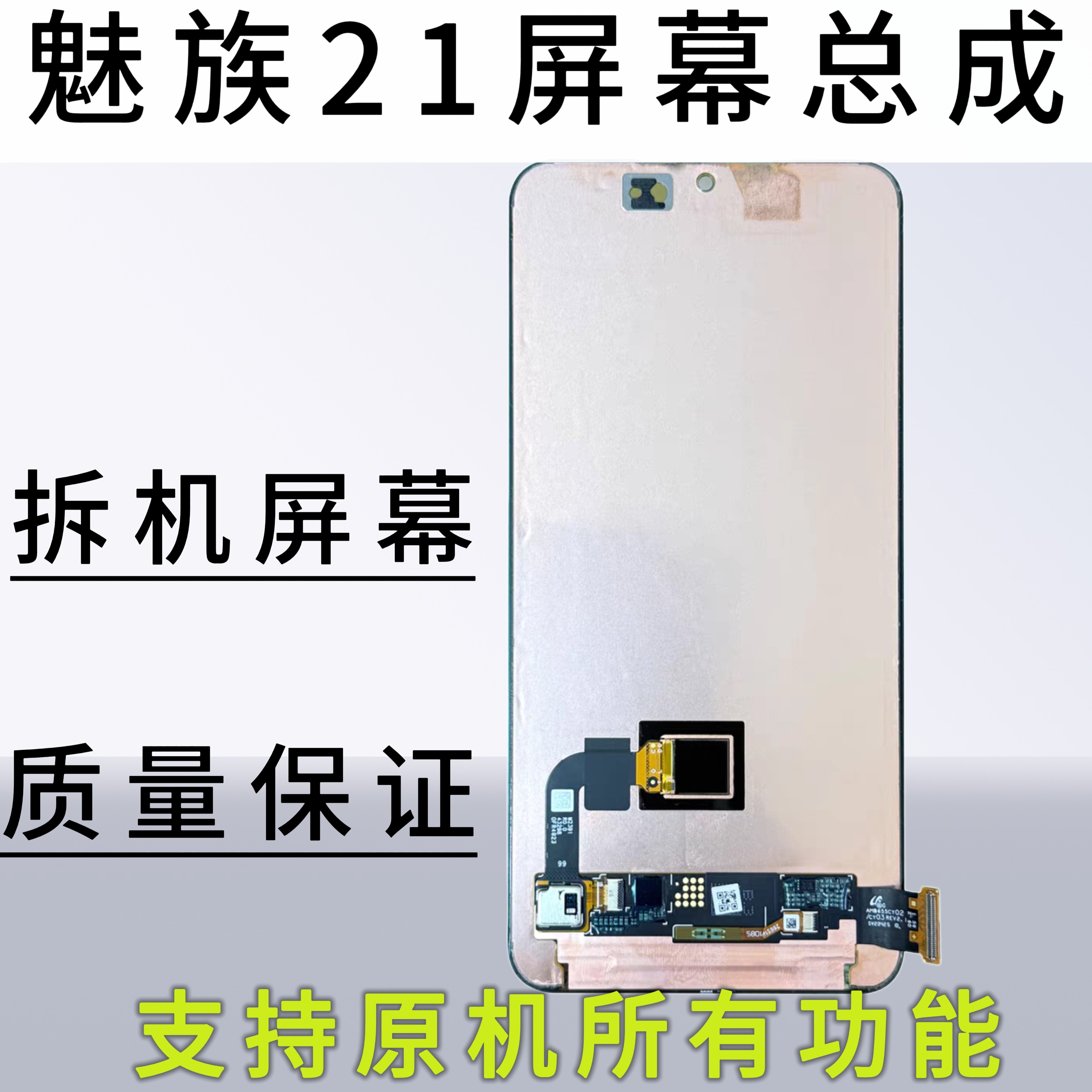 适用于魅族21屏幕总成魅族21 M461Q原装拆机带指纹显示屏幕总成