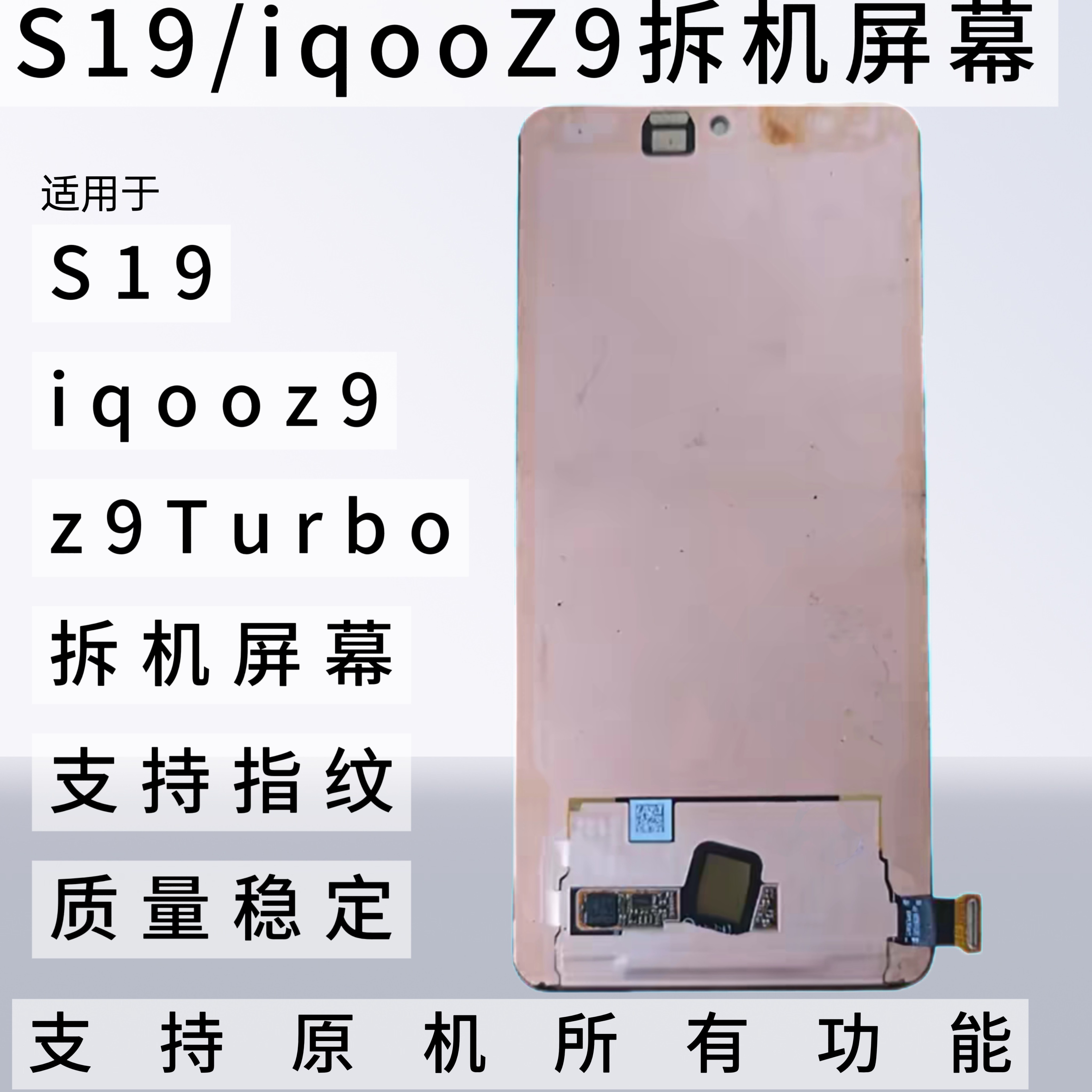 适用于vivo S19屏幕总成iqoo Z9 z9turbo原装拆机显示屏幕总成