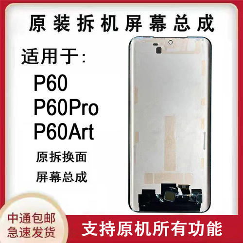 适用华为P60屏幕总成p60art拆机换面P60pro内外一体显示触摸屏幕