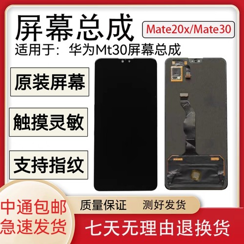 适用于华为mate30屏幕总成mate20x液晶触摸显示内外屏原厂OLED屏