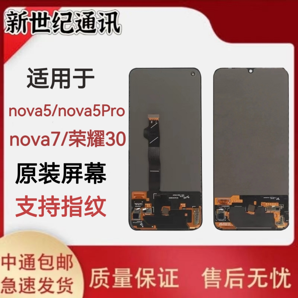 适用于nova5屏幕总成nova5pro原装nova7荣耀30手机内外显示屏