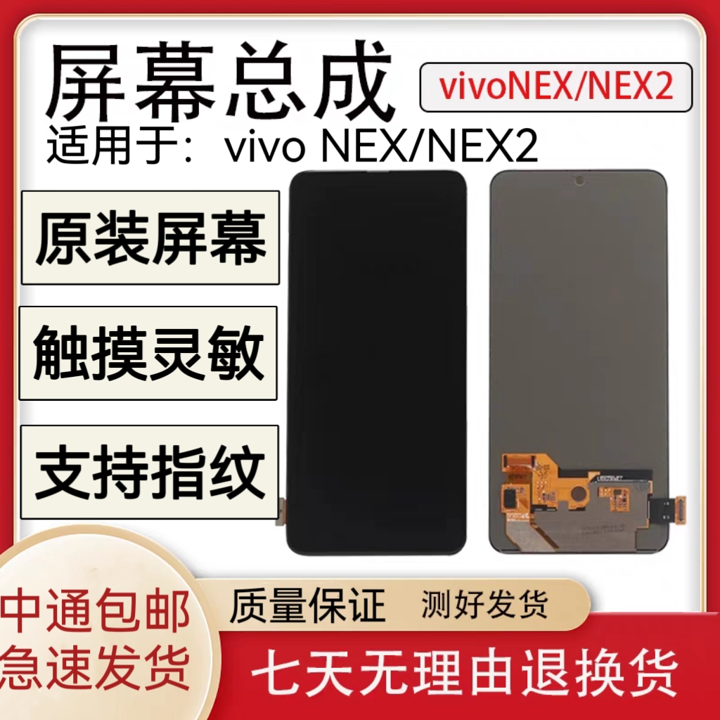 适用于vivoNex屏幕总成NEX2原拆NexA手机内外触摸液晶OLED显示屏