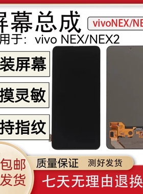 适用于vivoNex屏幕总成NEX2原拆NexA手机内外触摸液晶OLED显示屏