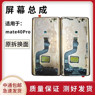 适用于华为Mate40pro屏幕总成原装拆机Mate40RS保时捷显示屏