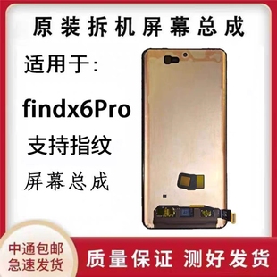 适用于OPPO Findx6Pro原装屏幕总成1+ACE2拆机屏幕1+11R显示屏