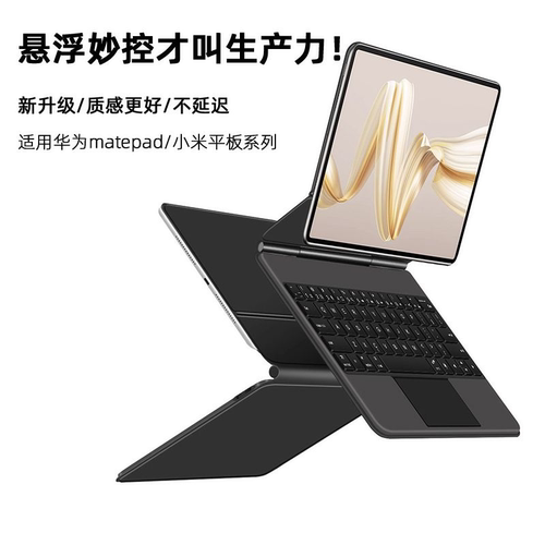 MatePadPro13.2英寸磁吸悬浮套
