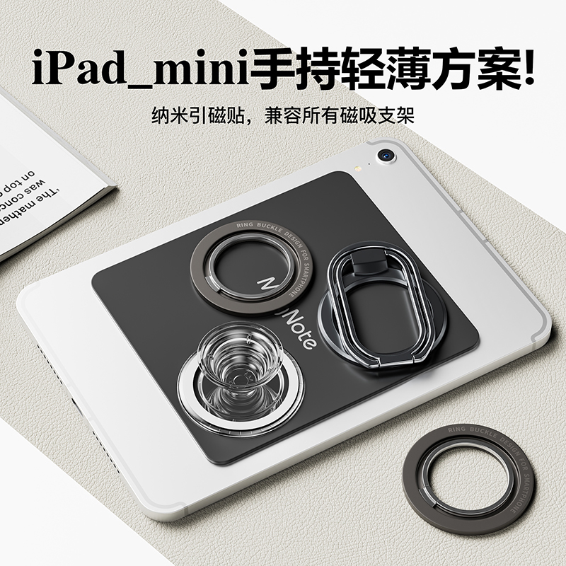 适用iPadmini6/7引磁贴纳米微晶引磁片通用电子书阅读器平板支架