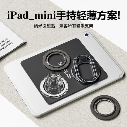 适用ipadmini6/7引磁贴kpad红魔华为matepadMini电子书小米引磁片