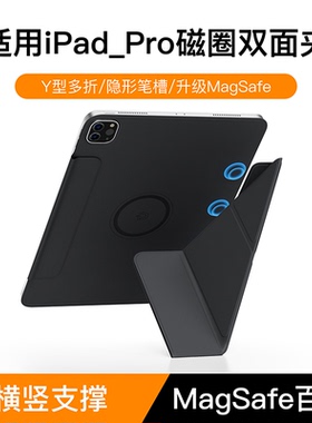 爱思克适用新款2025iPad Pro11/13寸magsafe磁吸双面夹保护套mini6/7磁吸air7/5防摔平板保护壳12.9Y型横竖壳