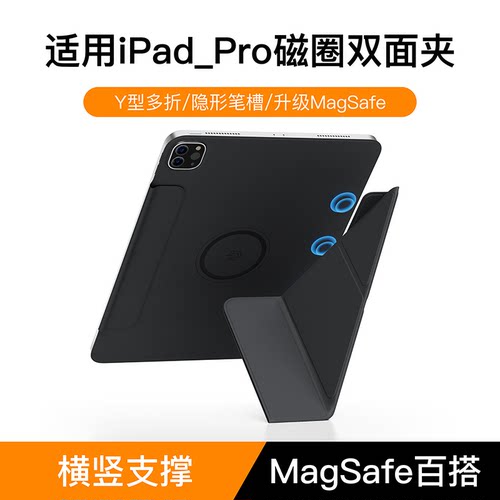 爱思克适用新款2025iPad Pro11/13寸magsafe磁吸双面夹保护套mini6/7磁吸air7/5防摔平板保护壳12.9Y型横竖壳