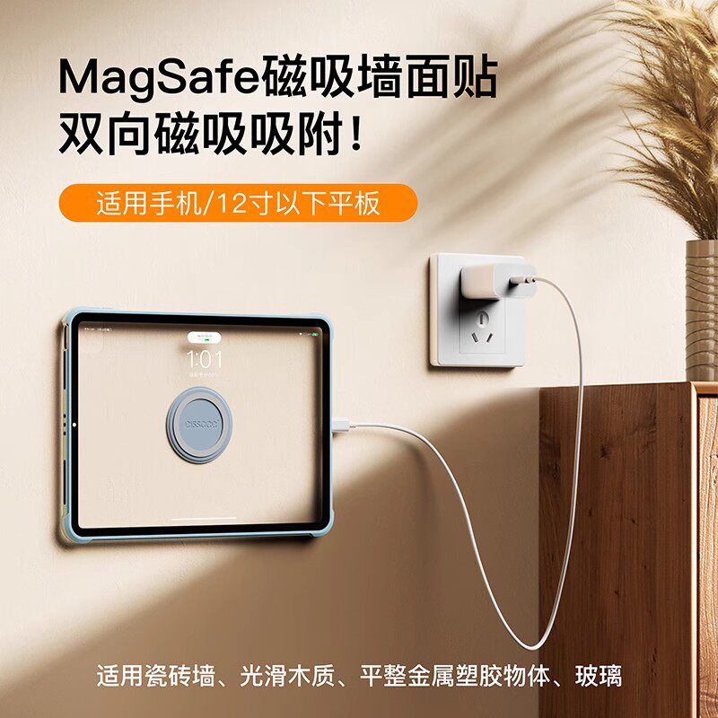 magsafe磁吸墙面贴支架适用ipad平板上墙挂墙手机引磁贴墙充挂壁