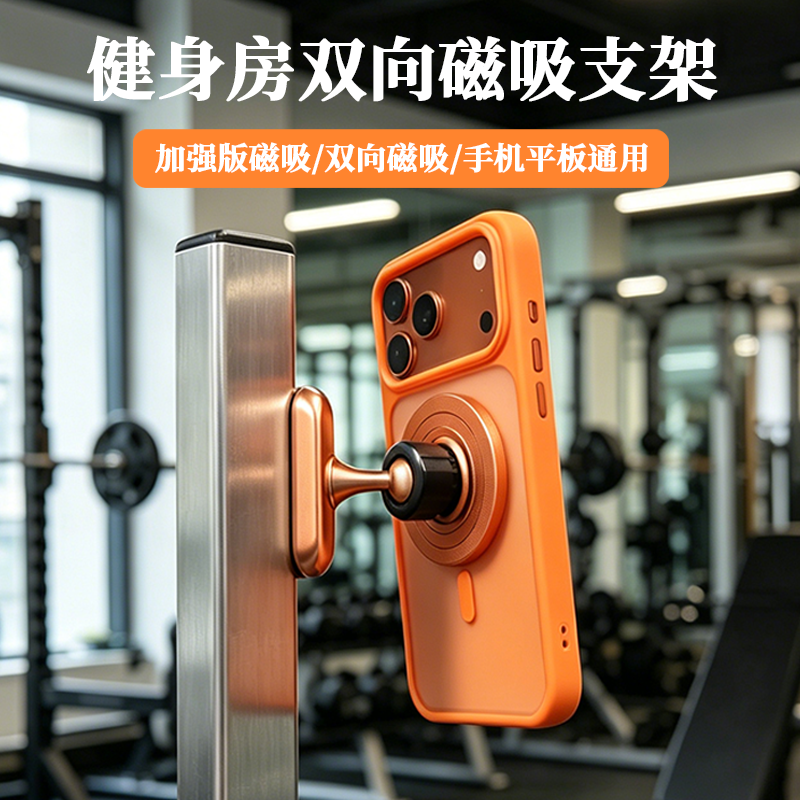 加强版双向磁吸铝合金高级质感magsafe手机支架健身房万向头iPad