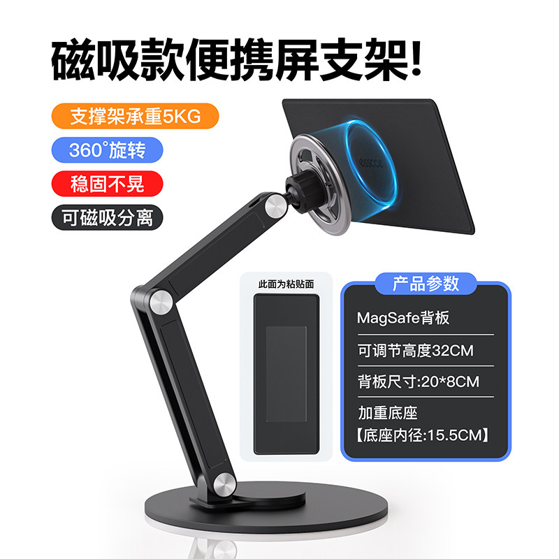 magsafe磁吸可分离便携屏支架粘贴背显示器副屏支撑架外接拓展屏