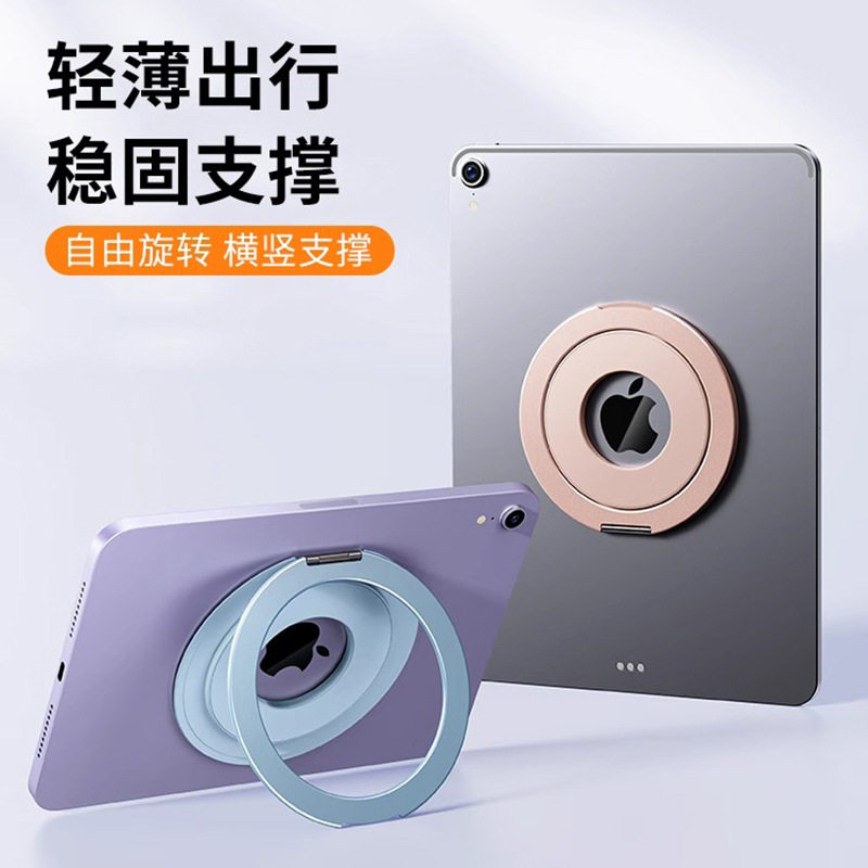 磁吸指环扣支架适用ipad华为三星安卓平板通用360旋转多角度调节