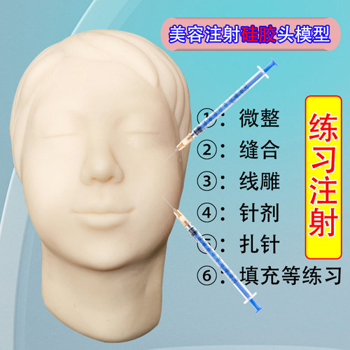 微整形学徒模具硅胶仿真头模