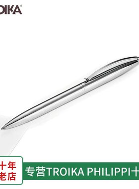 TROIKA德国金属圆珠笔PEN05/CH商务礼品 教师节送老师 送同学礼物