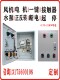 三相四线风机水泵控制箱380V电机用商场一健断电接触器起停供电柜