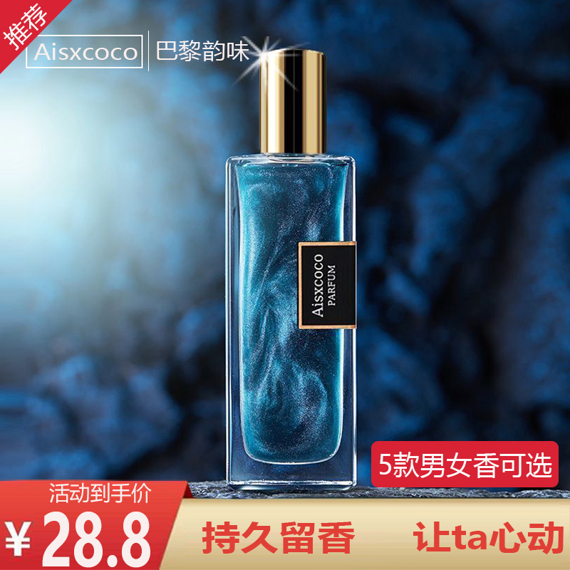 李佳奇推荐明星流沙香水男女士持久淡香清新木质星辰海盐斩女渣男