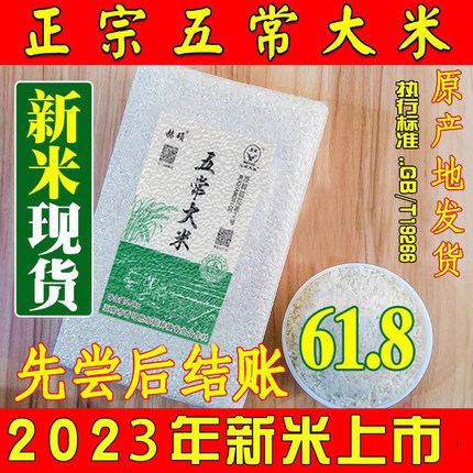 2023年新米五常大米原粮稻花香2号东北5kg黑龙江粳米10斤长粒米